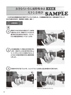 J-Pop Rock Arrangement by Osamuraisan 1 for Guitar Solo(+performance CD) - Sheet Music Book