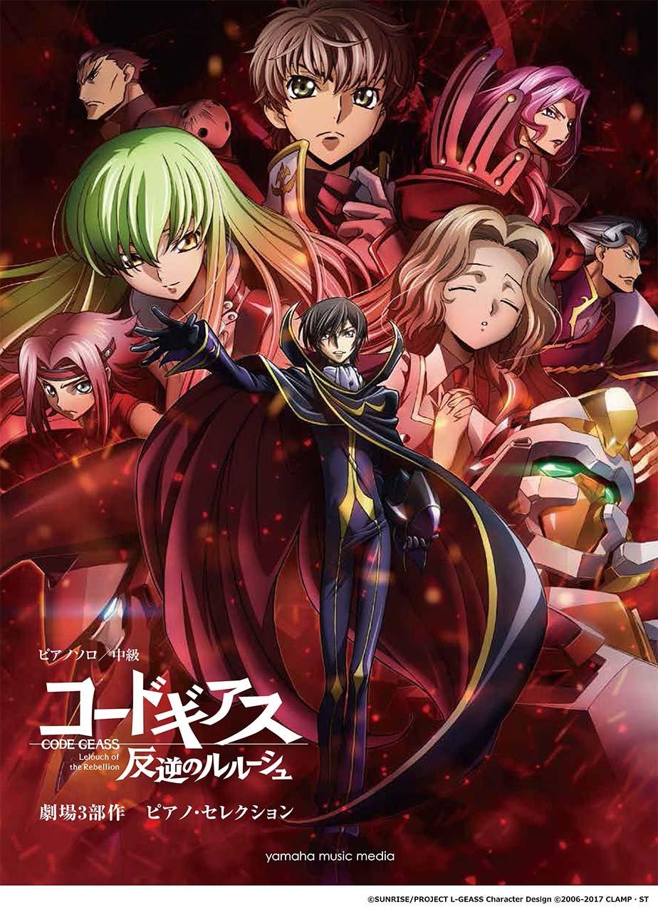 CODE GEASS Lelouch of the Rebellion(Anime): Piano Selection for Piano Solo - Sheet Music Book