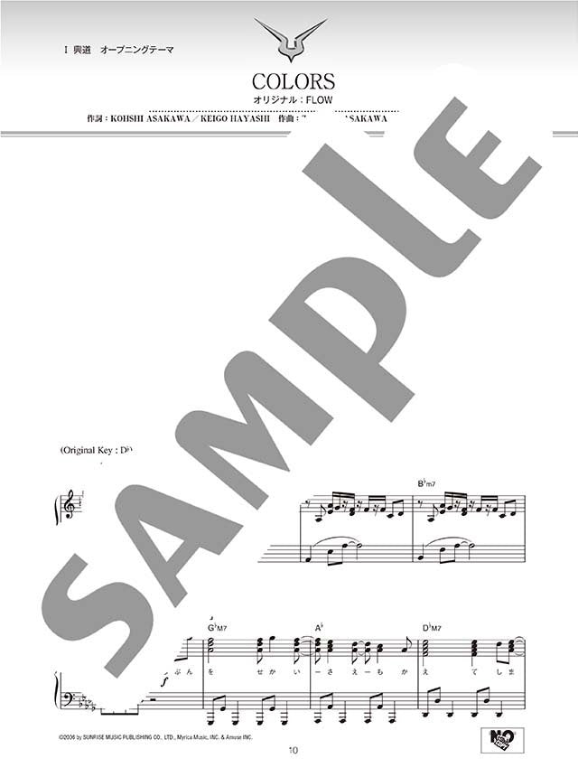 CODE GEASS Lelouch of the Rebellion(Anime): Piano Selection for Piano Solo - Sheet Music Book