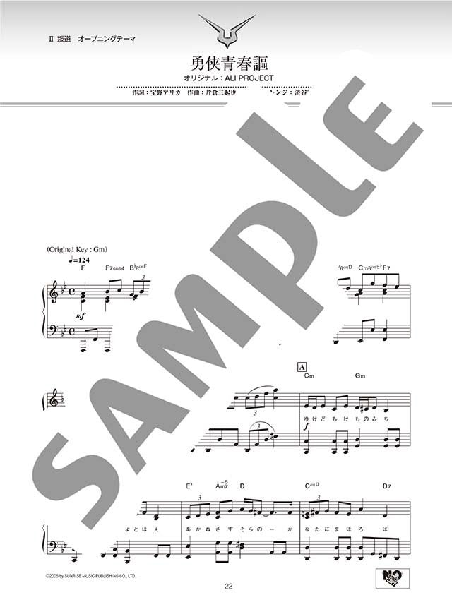 CODE GEASS Lelouch of the Rebellion(Anime): Piano Selection for Piano Solo - Sheet Music Book