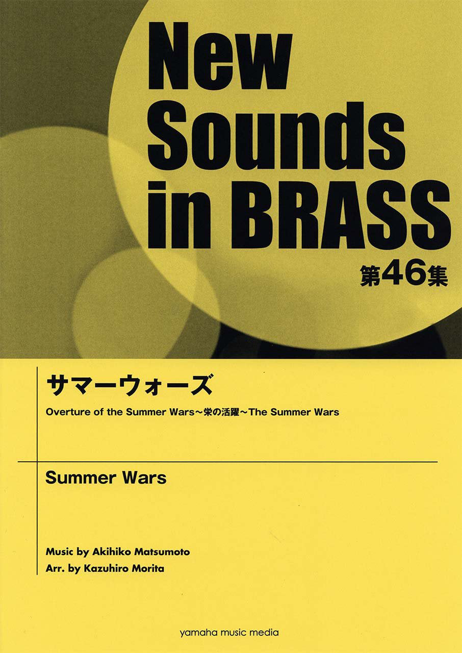Summer Wars: Wind Band - Sheet Music Book