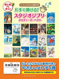 Studio Ghibli Melodies Best for One hand Piano Solo - Sheet Music Book