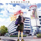 HoneyWorks "Watashi wo Someru I no Uta" CHiCO with HoneyWorks Piano Solo(Intermediate) Sheet Music Book
