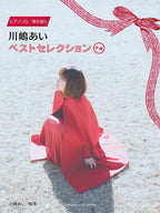 Ai Kawashima - Best Selection: Piano Solo - Sheet Music Book