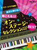 Best Selection for Piano Performance Piano Duet(Upper-Intermediate) Sheet Music Book