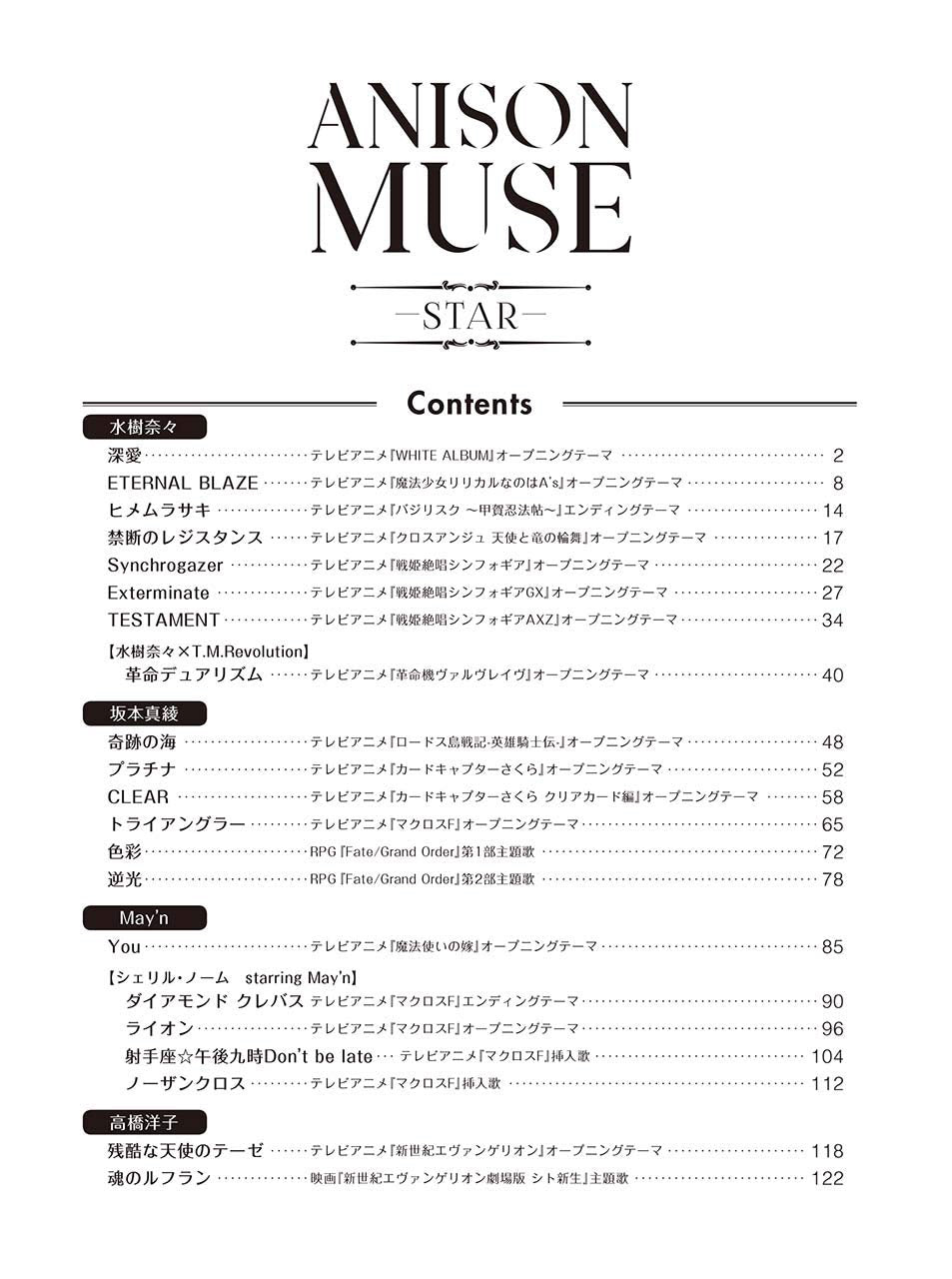 ANISON MUSE – STAR – Anime-Songs Klavier Solo (Mittel) Notenbuch