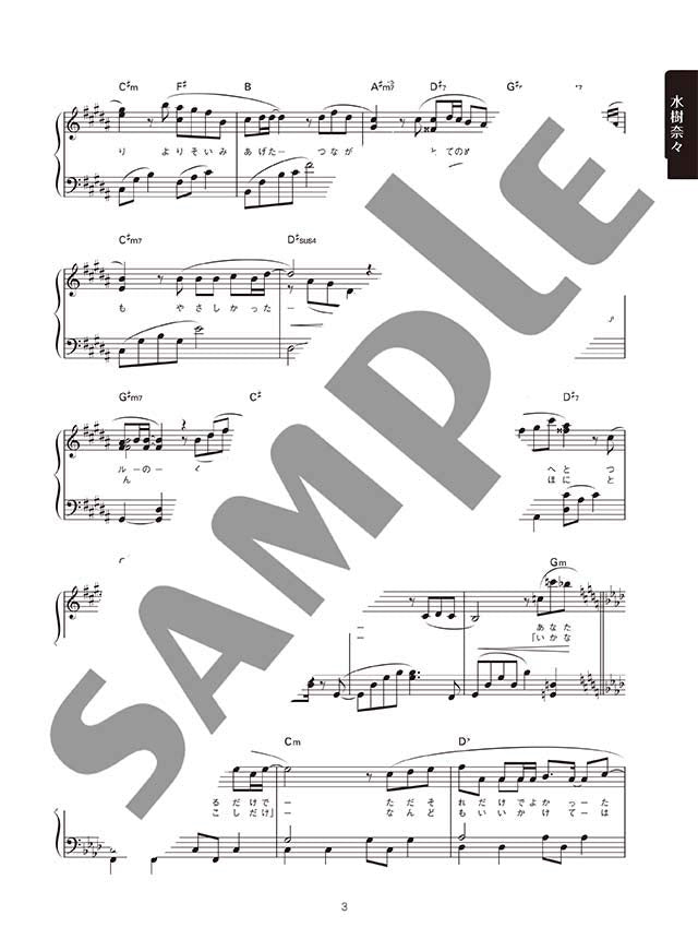 ANISON MUSE – STAR – Anime-Songs Klavier Solo (Mittel) Notenbuch