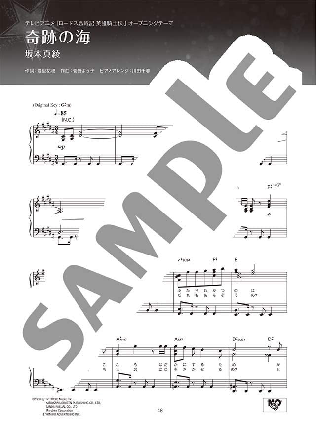 ANISON MUSE – STAR – Anime-Songs Klavier Solo (Mittel) Notenbuch