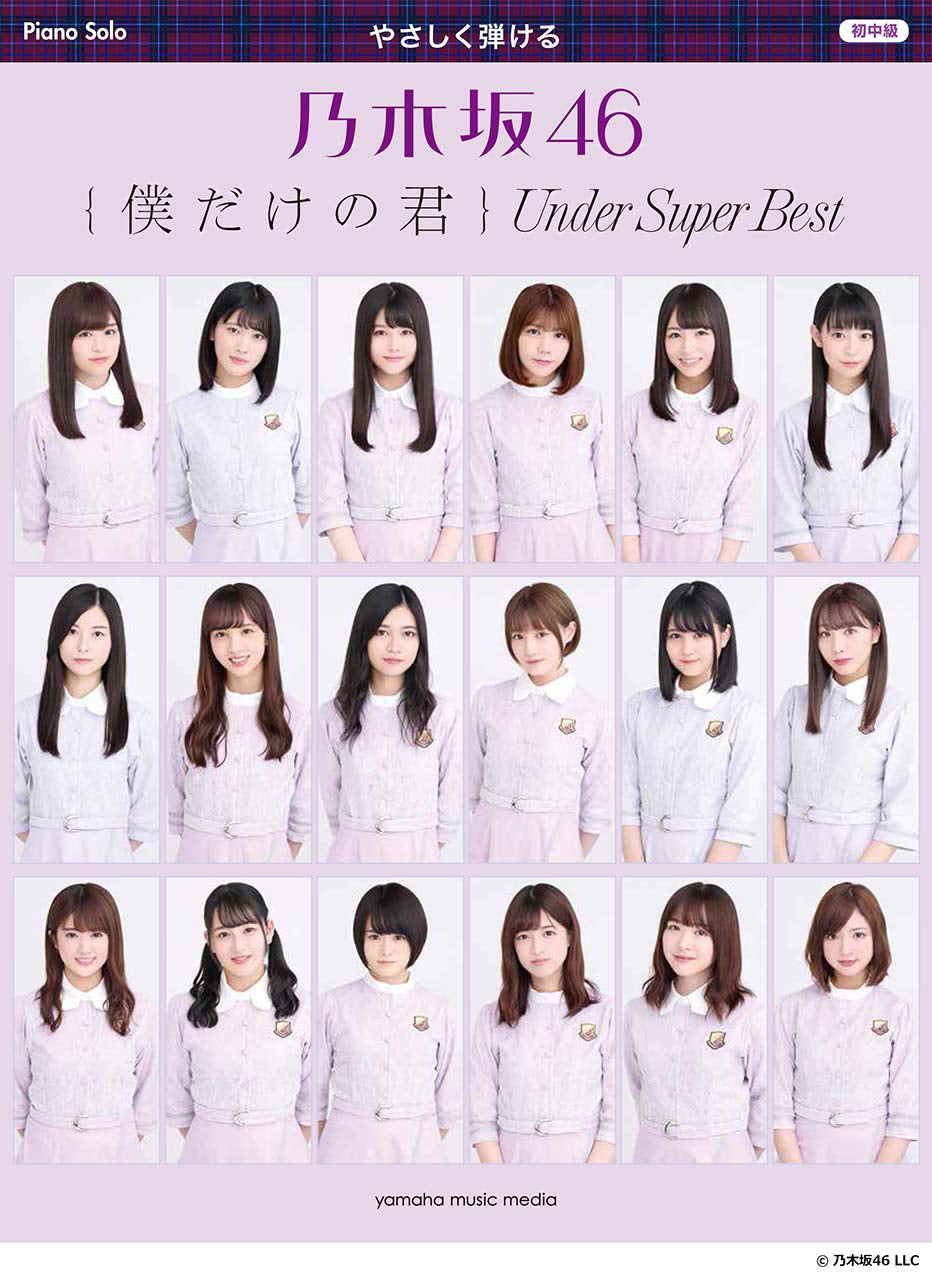 Nogizaka 46 - Under Super Best for Easy Piano Solo - Sheet Music Book
