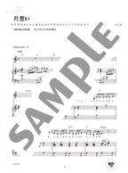Hanako Oku - Selection for Piano 2: Vocal and Piano - Sheet Music Book