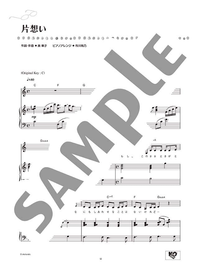 Hanako Oku - Selection for Piano 2: Vocal and Piano - Sheet Music Book