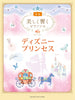 Beeindruckendes Klaviersolo: Disney Princess Collection (Easy) Notenbuch