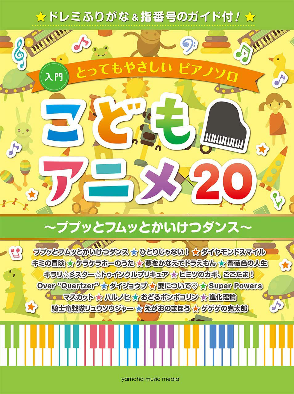 Songs from Anime for Children: Piano Solo - Sheet Music Book