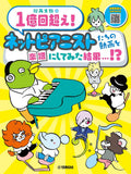 Over 100 Million Views! Internet Pianists' Videos Turned into Sheet Music...!?: Piano - Sheet Music Book