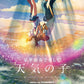 Weathering with You(Tenki no ko): Original Soundtrack by RADWIMPS Piano Solo(Advanced) Official Sheet Music Book