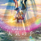 Weathering with You(Tenki no ko): Original Soundtrack by RADWIMPS Piano Solo(Advanced) Official Sheet Music Book