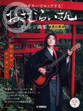 J-Pop Rock Arrangement by Osamuraisan 3 for Guitar Solo(+performance CD) - Sheet Music Book
