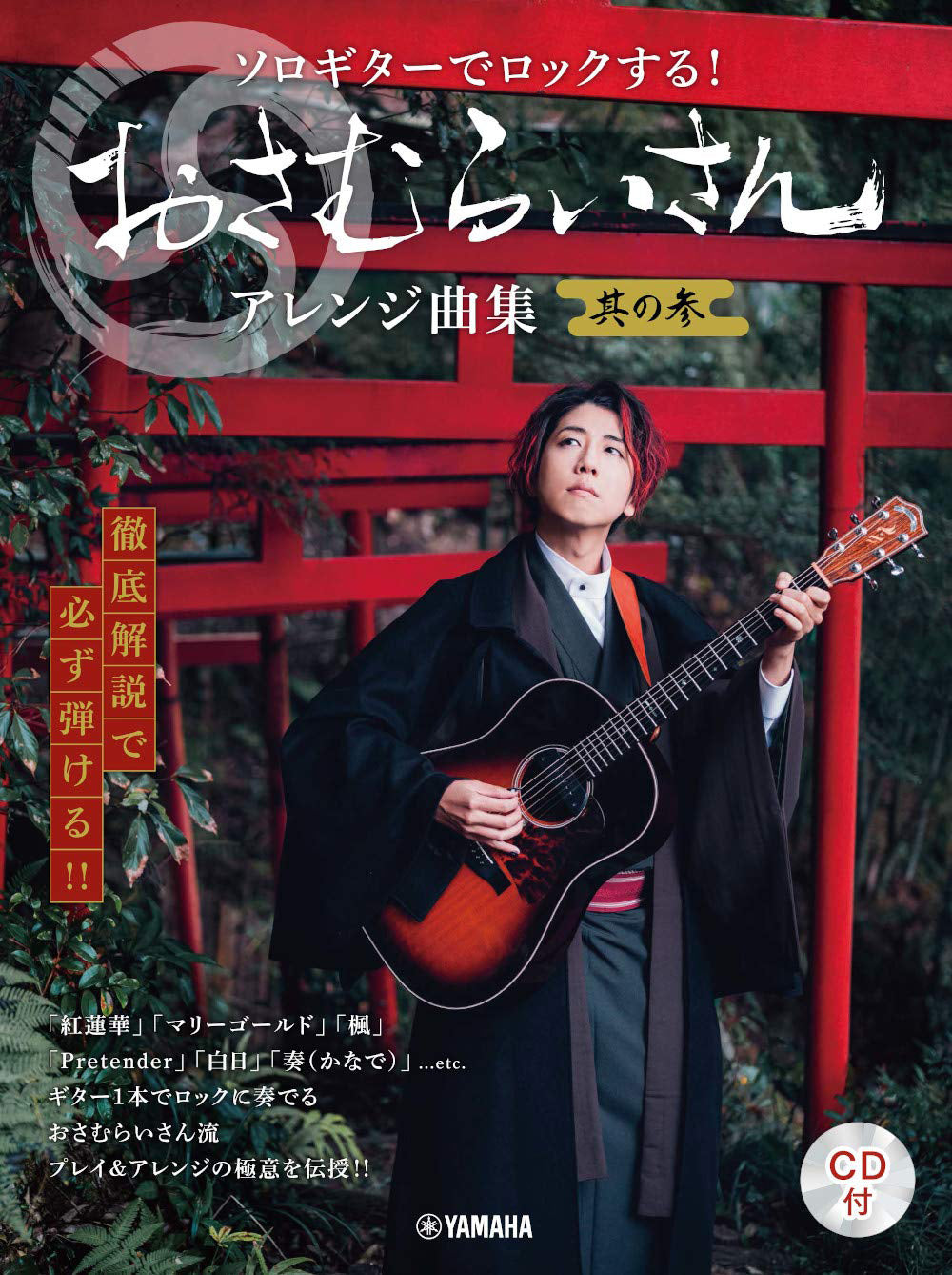 J-Pop Rock Arrangement by Osamuraisan 3 for Guitar Solo(+performance CD) - Sheet Music Book