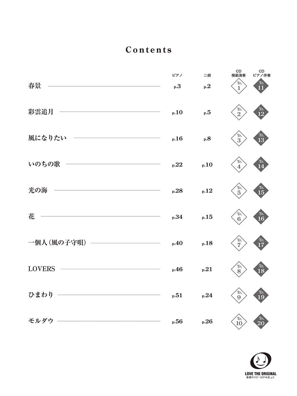 Jia Pengfang Special Selection - Erhu Ensemble with Reference Performance and Piano Accompaniment CD - Sheet Music Book