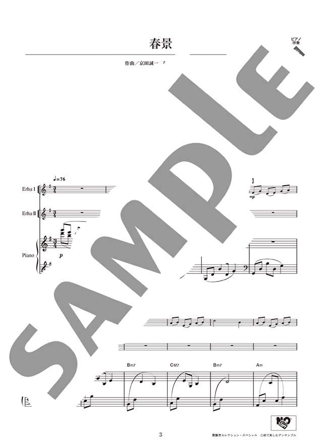 Jia Pengfang Special Selection - Erhu Ensemble with Reference Performance and Piano Accompaniment CD - Sheet Music Book