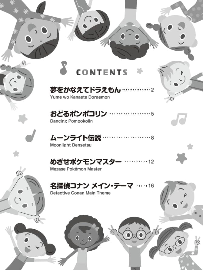 Japanese Anime Songs - Easy Level /International Version: Piano Solo - Sheet Music Book