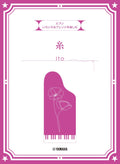 Various Arrangements on a Theme - Ito (Yarn) by Miyuki Nakajima: Piano Solo - Sheet Music Book