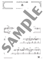 Various Arrangements on a Theme - Ito (Yarn) by Miyuki Nakajima: Piano Solo - Sheet Music Book