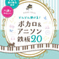Vocaloid and Anime Songs(Anison) 20 Piano Solo(Beginner) Sheet Music Book