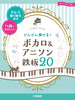 Vocaloid and Anime Songs(Anison) 20 Piano Solo(Beginner) Sheet Music Book