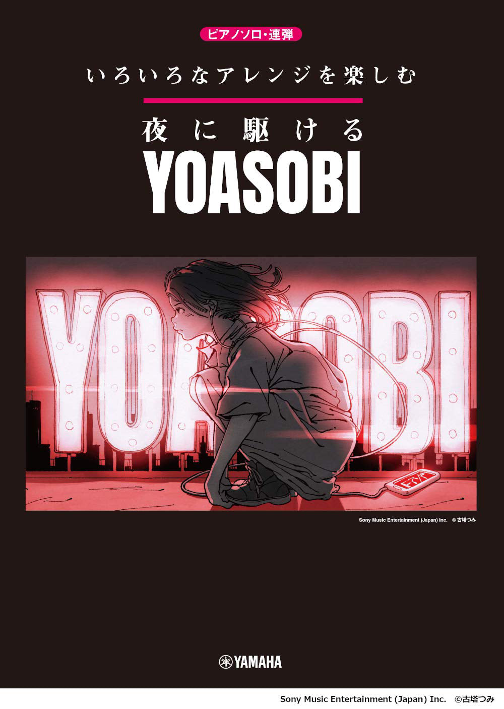 Various Arrangements on a Theme - Yoru ni Kakeru by YOASOBI: Piano Solo - Sheet Music Book