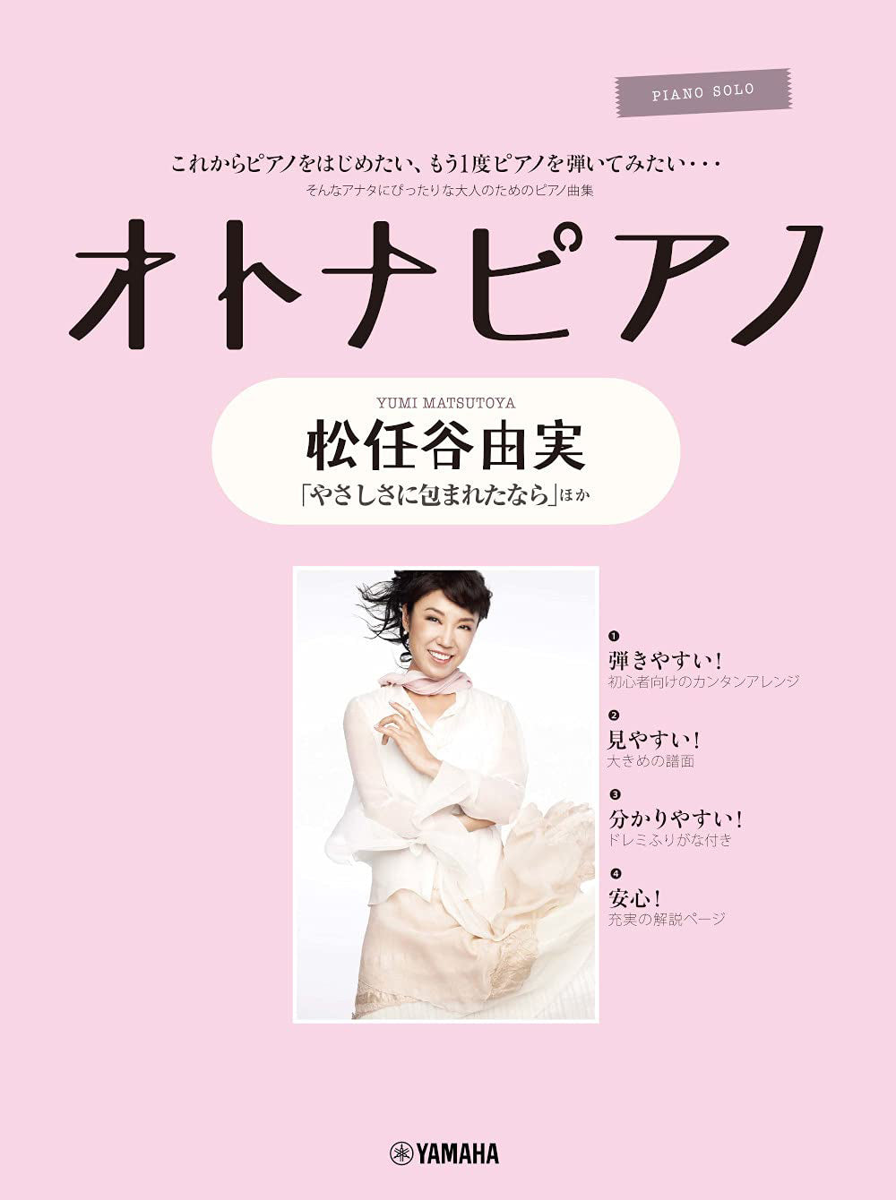 OTONA PIANO - Yumi Matsutohya Collection for Adult Pianists: Piano Solo - Sheet Music Book
