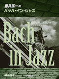 Bach in Jazz, arranged by Maestro Fujii: Piano Solo - Sheet Music Book