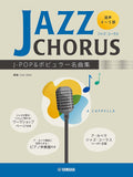 JAZZ Chorus J-POP-Sammlung für gemischten Chor (SATB/SATBB) (obere Mittelstufe) Notenbuch