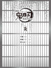 Demon Slayer(Anime): Kimetsu no Yaiba the Movie: Mugen Train for Piano Solo(Intermediate) Sheet Music Book