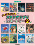 Studio Ghibli Piano Solo Collection Vol.2 - Very Easy (Beyer Level) - Sheet Music Book
