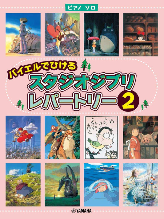 Hayao Miyazaki: Studio Ghibli Repertoire No.2 Piano Solo(Easy) Sheet Music Book