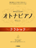 OTONA PIANO - Classical Music arranged for Adult Student: Piano Solo - Sheet Music Book