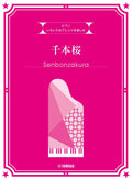 Various Arrangements on a Theme - Sembonzakura(1,000 Cherry Trees): Piano Solo - Sheet Music Book