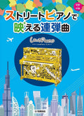 Yamaha Love Piano: Popular Songs for a Street Piano Performance/Piano Duet - Sheet Music Book