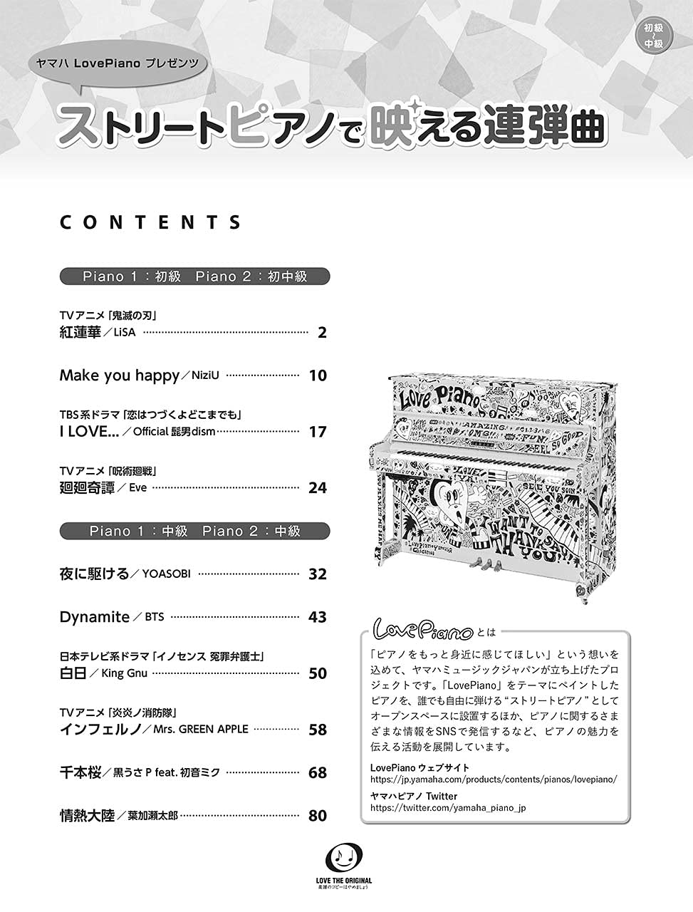 Yamaha Love Piano: Beliebte Lieder für ein Straßenklavierspiel/Klavierduett (Mittelstufe) Notenbuch