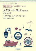 Piano-Duet Sheet - Chopin's Nocturne Op.9/2 - Sheet Music Book