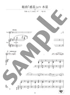 Notenbuch „Masterpiece Collection“ für Flöte und Klavier (Mittelstufe).
