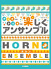 Standard Collection Horn Duo/Trio Ensemble(Pre-Intermediate)