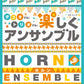 Standard Collection Horn Duo/Trio Ensemble(Pre-Intermediate) Sheet Music Book