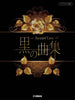 Visual-Kei The Ultimate Piano Collection ~Forever Love~ Piano Solo(Intermediate/Advanced) Sheet Music Book