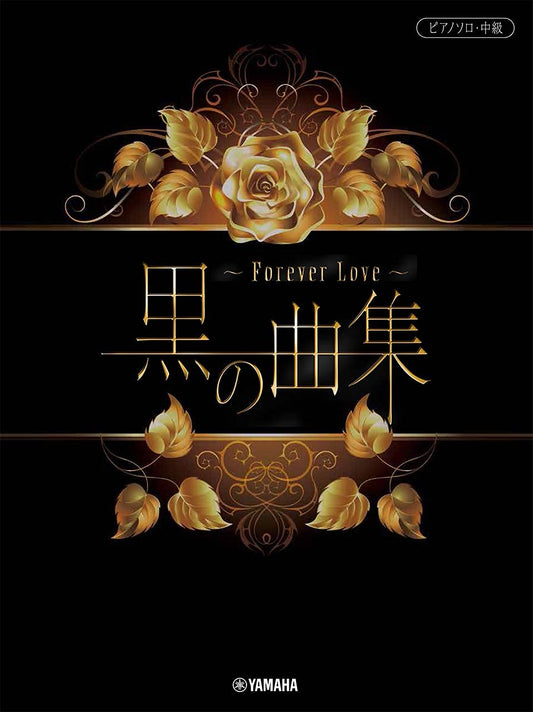 Visual-Kei The Ultimate Piano Collection ~Forever Love~ Piano Solo(Intermediate/Advanced) Sheet Music Book