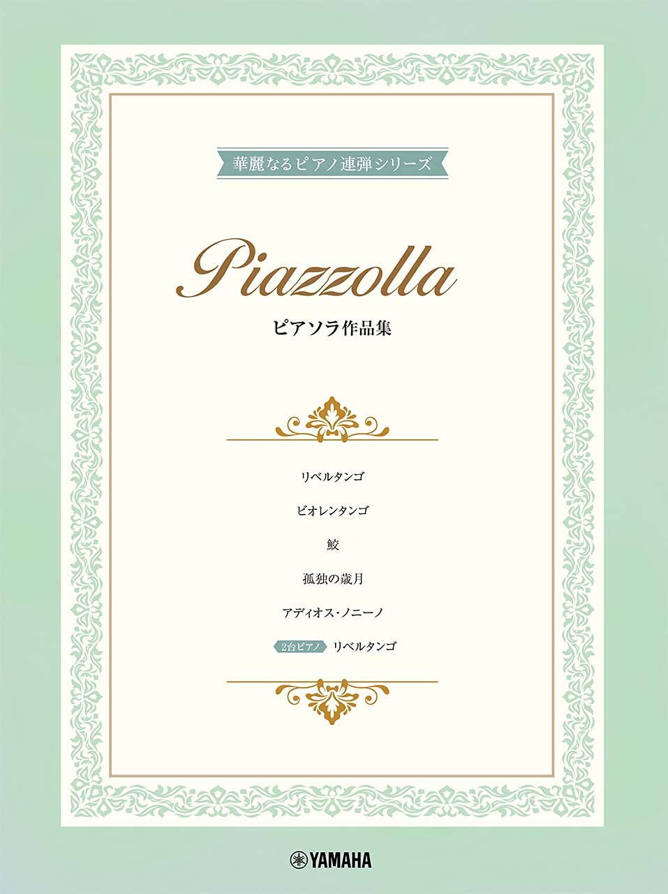 Piazzolla Works arranged for 2 Pianists Piano Duet - Sheet Music Book