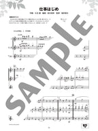Ensemble de Studio Ghibli für Saxophon, Notenbuch