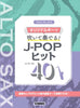 J-POP Hits 40 for Alto Saxophone Solo(Upper-Intermediate) Sheet Music Book