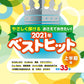 The Best Songs from the first half of 2021 : Piano Solo(Easy) Sheet Music Book